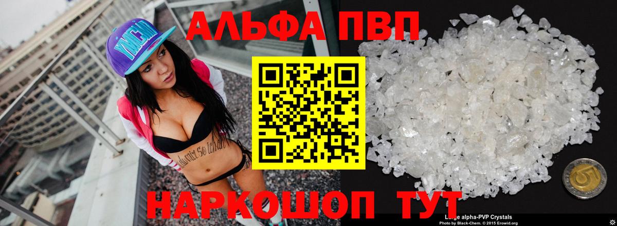 APVP мука  Alpha PVP VHQ  Кимры  А ПВП СК  Вход с VPN 