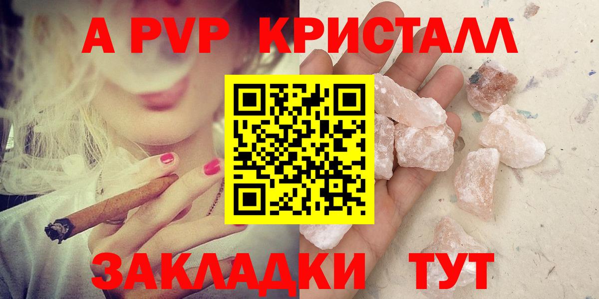 A-PVP Crystall Кимры