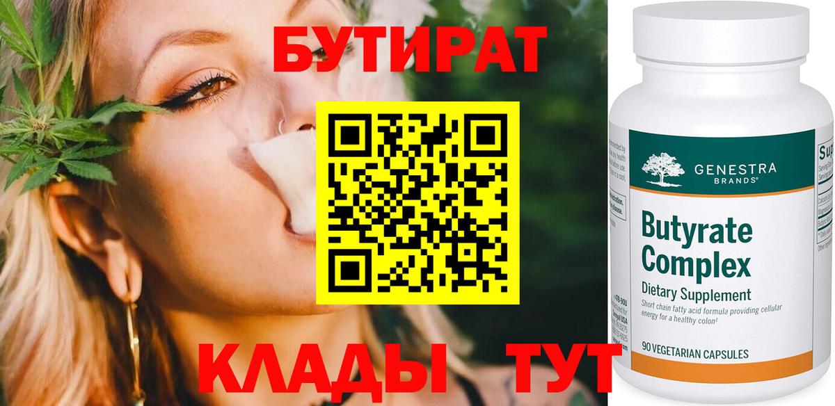 БУТИРАТ BDO 33% Кимры