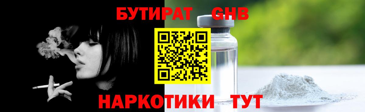 Бутират 1.4BDO  Вход с VPN  Кимры 