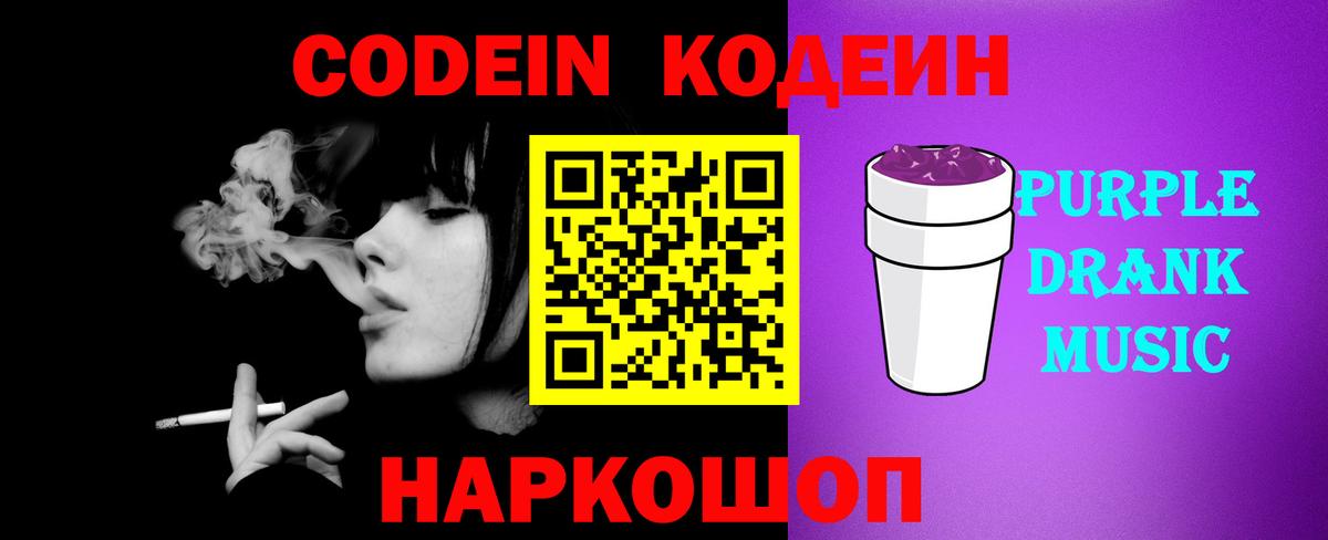 купить закладку  Вход с VPN  Кимры  Кодеин Purple Drank  Кодеин Purple Drank 
