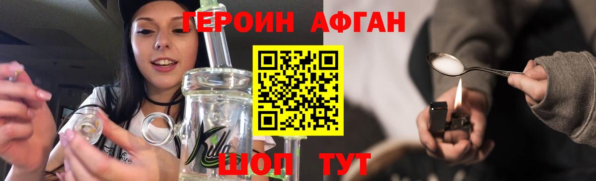 ГЕРОИН хмурый Кимры