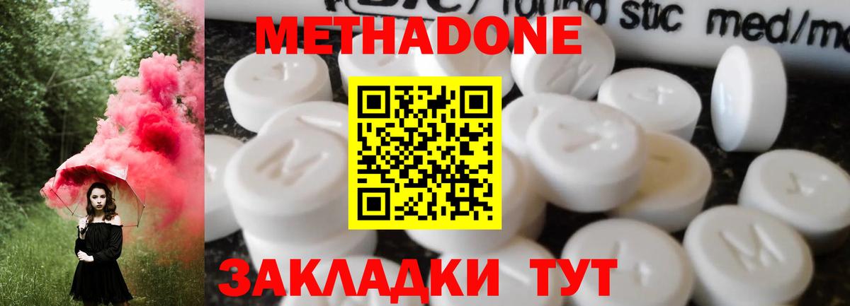 Метадон кристалл Кимры